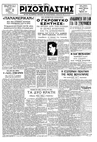 Ριζοσπάστης 09/07/1947 