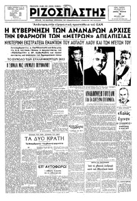 Ριζοσπάστης 10/07/1947 