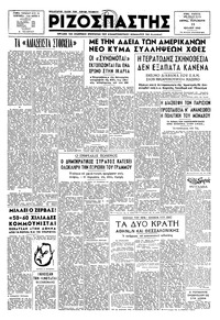 Ριζοσπάστης 11/07/1947 