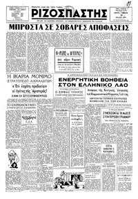 Ριζοσπάστης 12/07/1947 