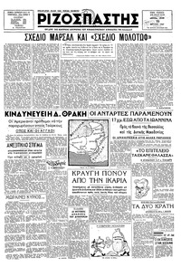 Ριζοσπάστης 22/07/1947 