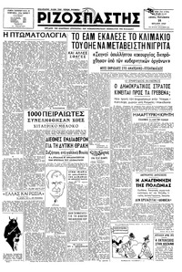 Ριζοσπάστης 25/07/1947 