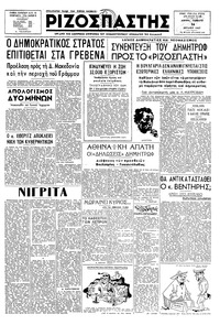 Ριζοσπάστης 26/07/1947 