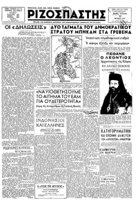 Ριζοσπάστης 27/07/1947 