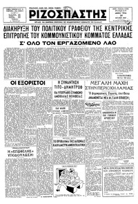 Ριζοσπάστης 29/07/1947 