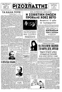 Ριζοσπάστης 30/07/1947 