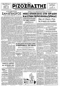Ριζοσπάστης 02/08/1947 