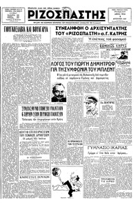 Ριζοσπάστης 05/08/1947 