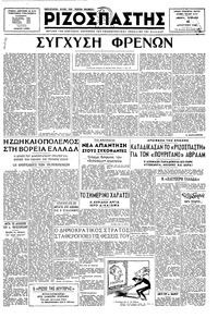 Ριζοσπάστης 10/08/1947 