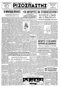 Ριζοσπάστης 12/08/1947 