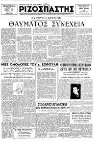 Ριζοσπάστης 17/08/1947 