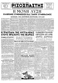 Ριζοσπάστης 03/09/1947 