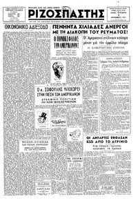 Ριζοσπάστης 05/09/1947 