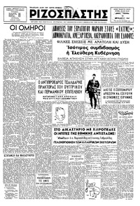 Ριζοσπάστης 11/09/1947 