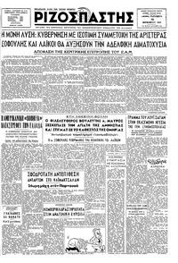 Ριζοσπάστης 12/09/1947 