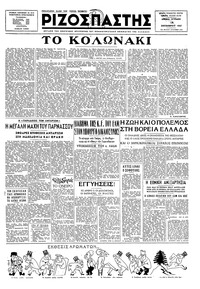 Ριζοσπάστης 14/09/1947 