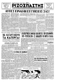 Ριζοσπάστης 16/09/1947 