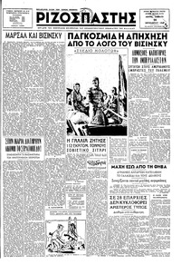 Ριζοσπάστης 20/09/1947 