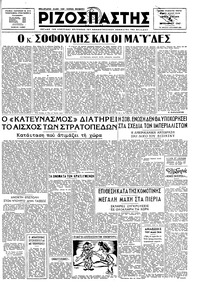 Ριζοσπάστης 21/09/1947 