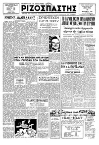 Ριζοσπάστης 23/09/1947 