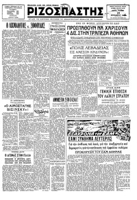 Ριζοσπάστης 25/09/1947 