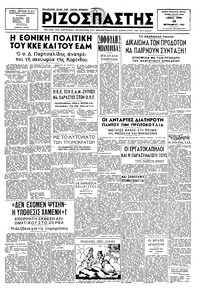 Ριζοσπάστης 30/09/1947 