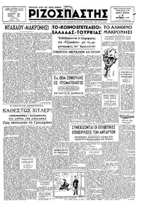 Ριζοσπάστης 02/10/1947 