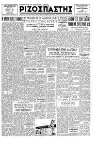 Ριζοσπάστης 10/10/1947 