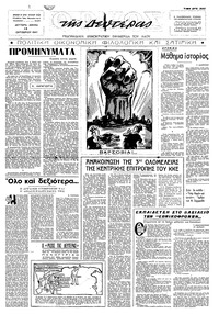 Ριζοσπάστης 13/10/1947 