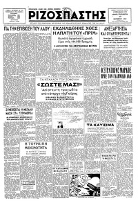 Ριζοσπάστης 17/10/1947 