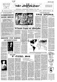 Ριζοσπάστης 20/10/1947 