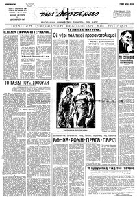 Ριζοσπάστης 01/12/1947 