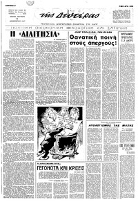 Ριζοσπάστης 15/12/1947 