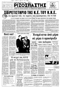 Ριζοσπάστης 25/09/1974 
