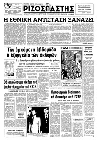 Ριζοσπάστης 27/09/1974 