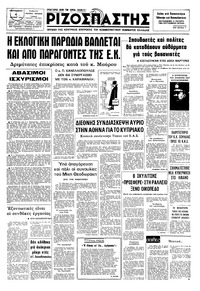 Ριζοσπάστης 04/10/1974 