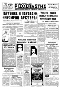 Ριζοσπάστης 09/10/1974 