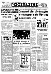 Ριζοσπάστης 11/10/1974 