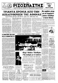 Ριζοσπάστης 12/10/1974 