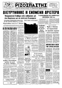 Ριζοσπάστης 16/10/1974 
