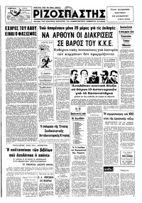 Ριζοσπάστης 18/10/1974 