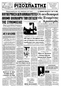 Ριζοσπάστης 25/10/1974 