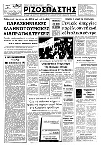 Ριζοσπάστης 31/10/1974 