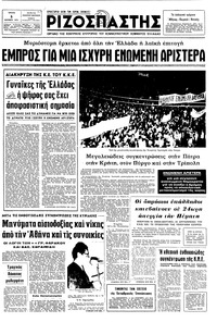Ριζοσπάστης 05/11/1974 