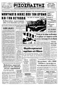 Ριζοσπάστης 08/11/1974 