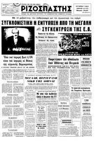 Ριζοσπάστης 15/11/1974 