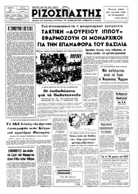 Ριζοσπάστης 21/11/1974 