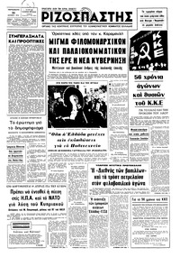 Ριζοσπάστης 22/11/1974 