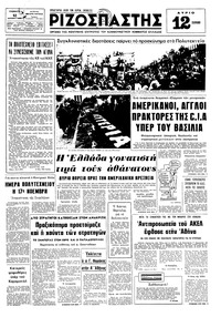Ριζοσπάστης 23/11/1974 