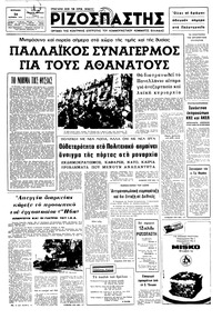 Ριζοσπάστης 24/11/1974 
